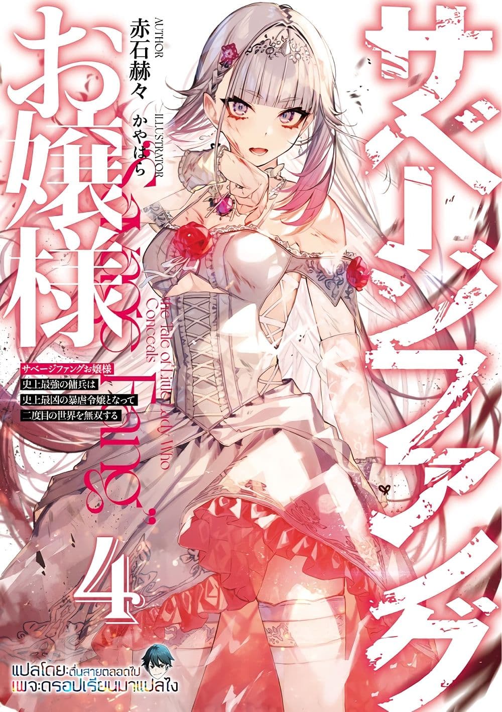 Savage-Fang-Ojou-sama-Shijou--4-1.jpg